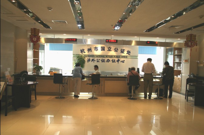 杭州市国立公证处-公证文化
