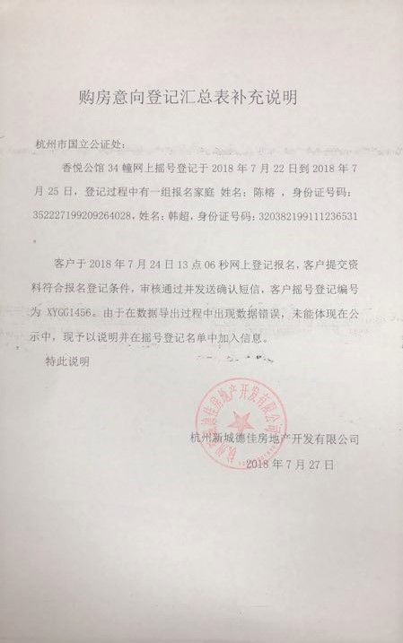 开发商关于购房意向登记汇总表的补充说明.jpg