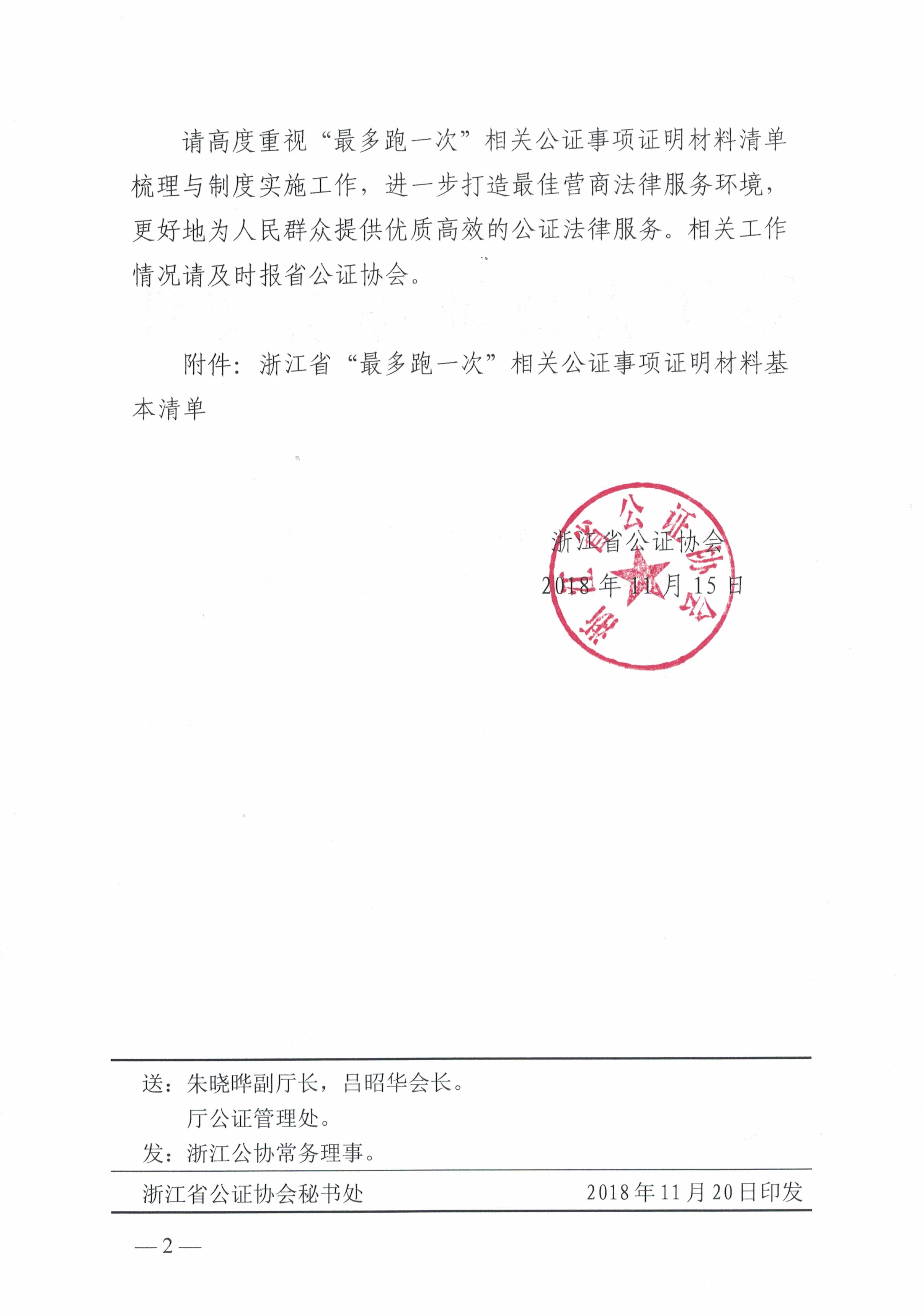 杭州市国立公证处-国立动态